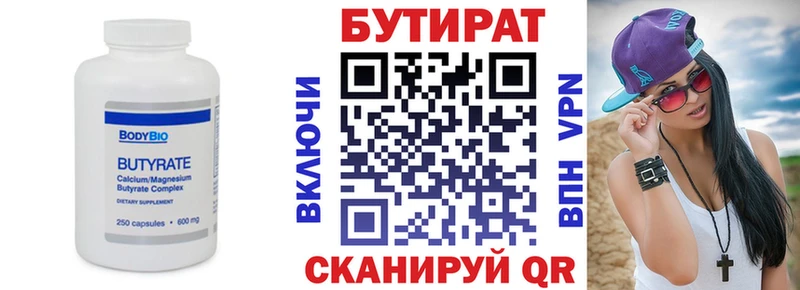 Бутират Butirat  купить наркоту  Верещагино 